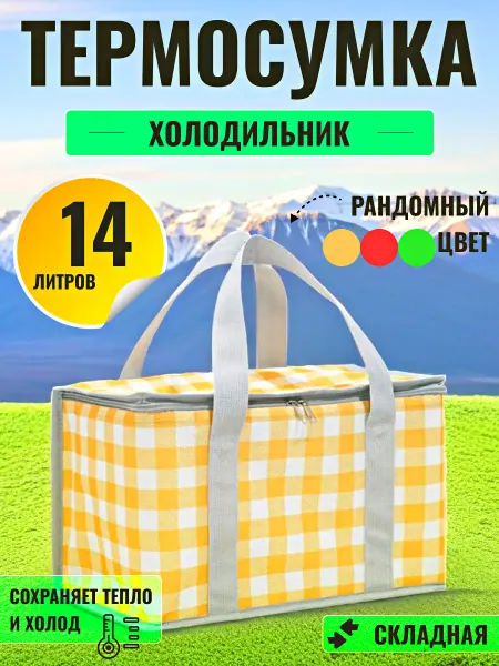Pimin Термосумка сумка холодильник 14л