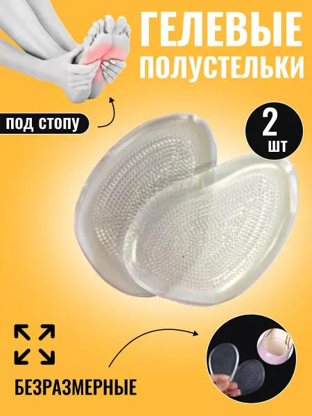 Pimin Полустельки гелевые под стопу ортопедические