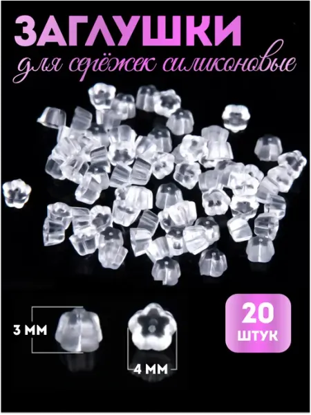 Pinkis Заглушки силиконовые застежки для сережек замки фурнитура