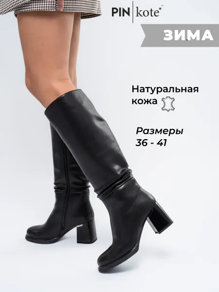 PINkote Сапоги зимние кожаные