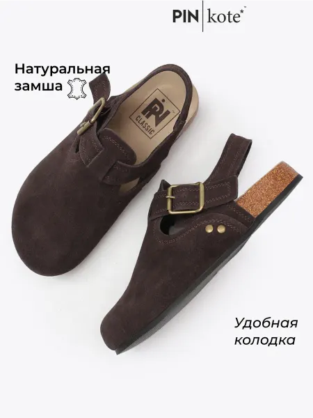 PINkote Биркенштоки женские закрытые натуральная замша