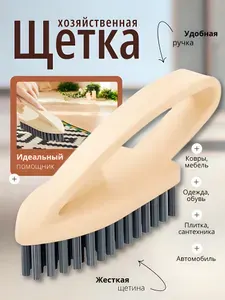 Щетка утюжок ручная универсальная для уборки