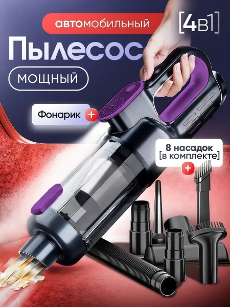 Pinsen Пылесос для автомобиля бесщеточная