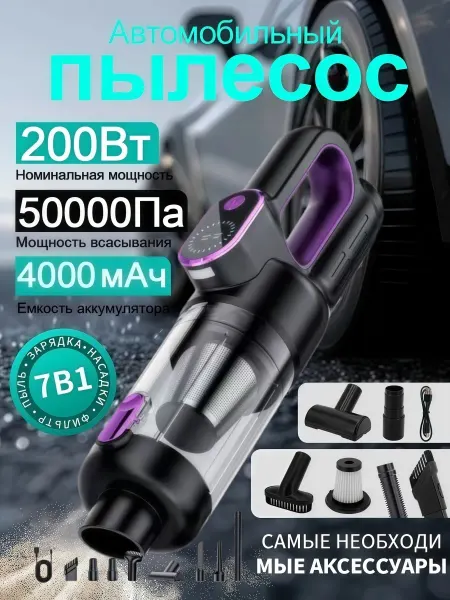 Pinsen Пылесос для автомобиля беспроводной мощный