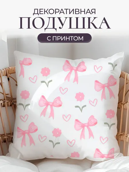 Душевная Фабрика Подушка декоративная Pinterest с бантиками