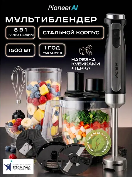 Pioneer Блендер погружной мощный измельчитель