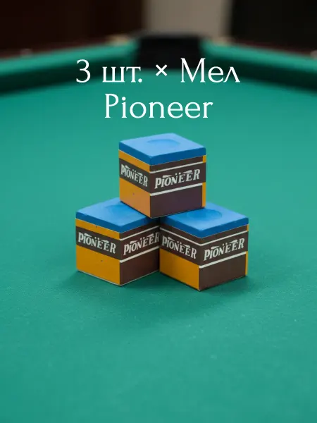 Weekend 3 шт. Мел для бильярдного кия Pioner, синий