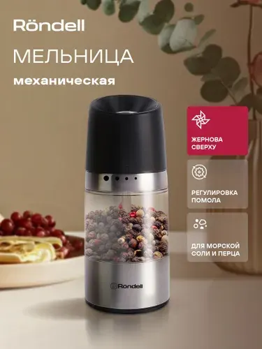 Rondell Мельница для специй Piquant RD-1106