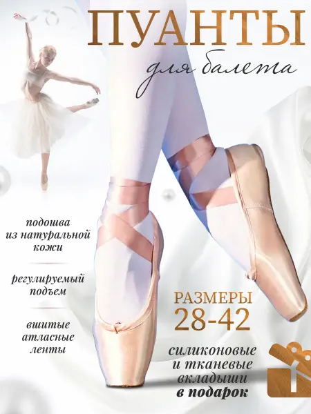 PIROUETTE Пуанты для балета и танцев для начинающих