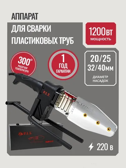 P.I.T. Аппарат для сварки труб PIT PWM43-C1