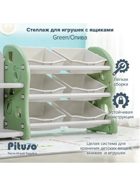 Pituso Стеллаж для игрушек с ящиками и приставкой