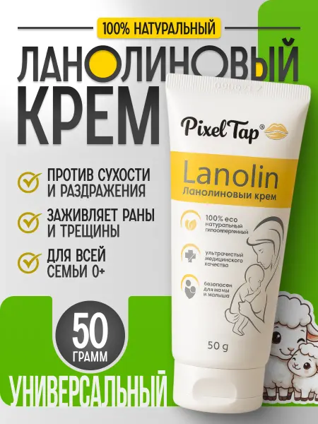 Pixeltap Ланолин для сосков детский крем 50 мл
