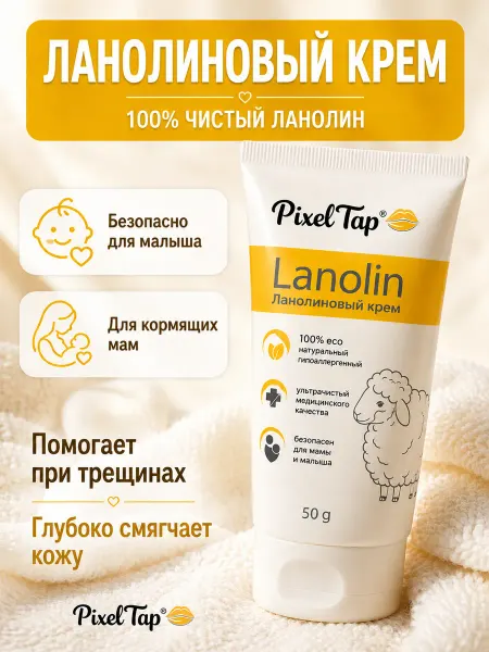 Pixeltap Ланолиновый крем детский для сосков, 50 мл