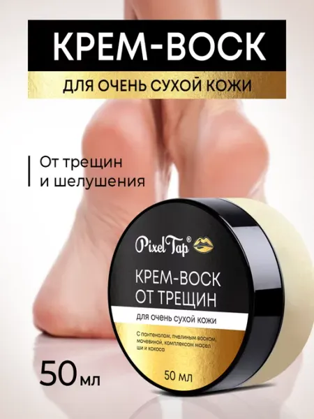 Pixeltap Крем для ног с мочевиной, от трещин и сухости 50мл