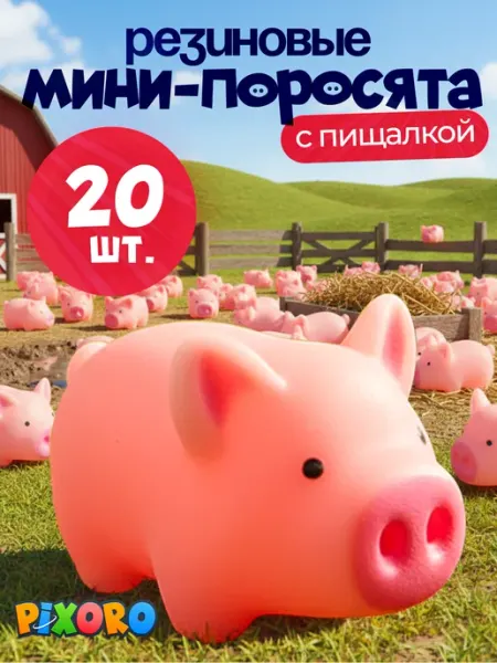 Pixoro Игрушки для малышей резиновые