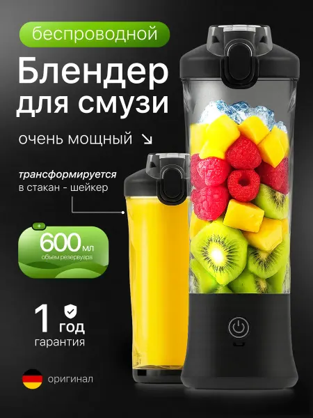 Вондер Плейс Wonder Place Портативный блендер для смузи и коктейлей