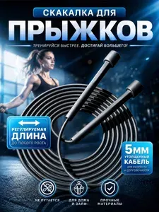 Скакалка спортивная скоростная, для спорта, фитнеса