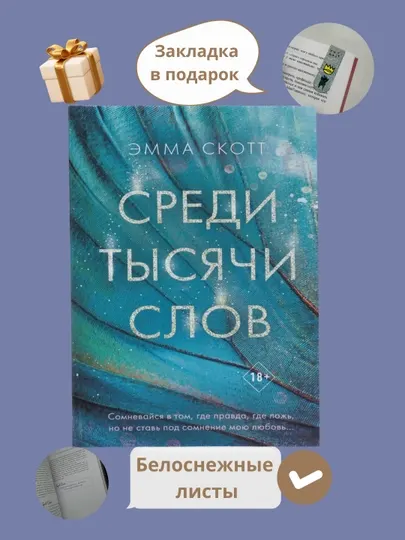 Среди тысячи слов, Эмма Скотт