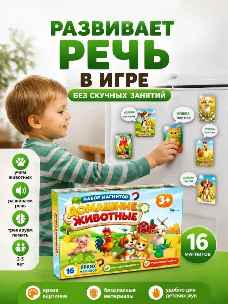 The Planer! Магниты детские на холодильник 16 шт домашние животные