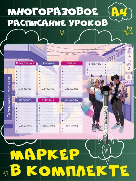 The Planer! Расписание уроков настенное в стиле Манга Аниме