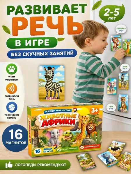 The Planer! Развивающие магниты на холодильник "Животные Африки"