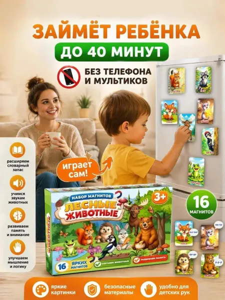 The Planer! Магниты на холодильник набор лесные животные для детей