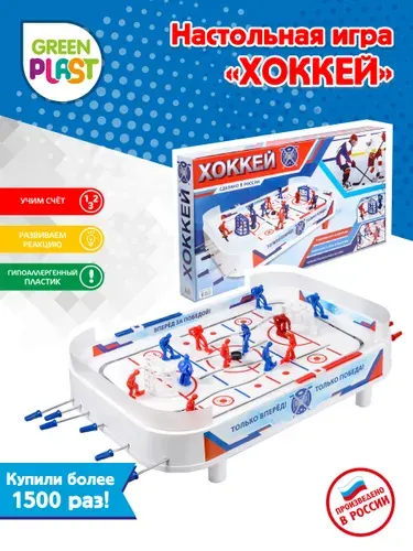 Хоккей настольный в коробке Green Plast спортивная игра для всей семьи, объемные игроки