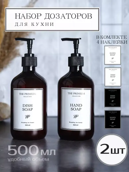 Plastic Product Дозаторы для моющего средства и жидкого мыла на кухню - 2 шт