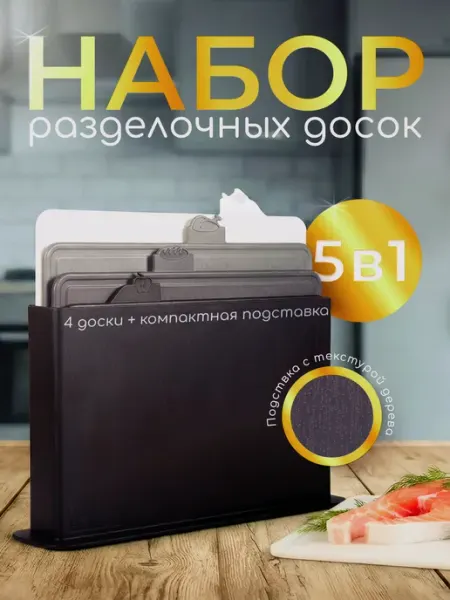 PlastiLove Доска разделочная пластиковая набор на подставке