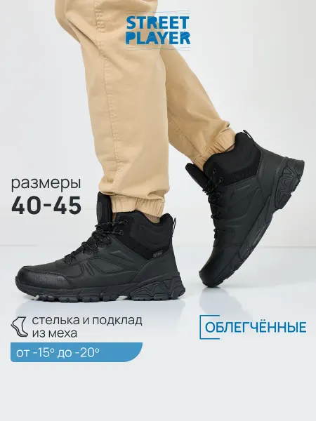 Street Player Ботинки зимние на шнурках