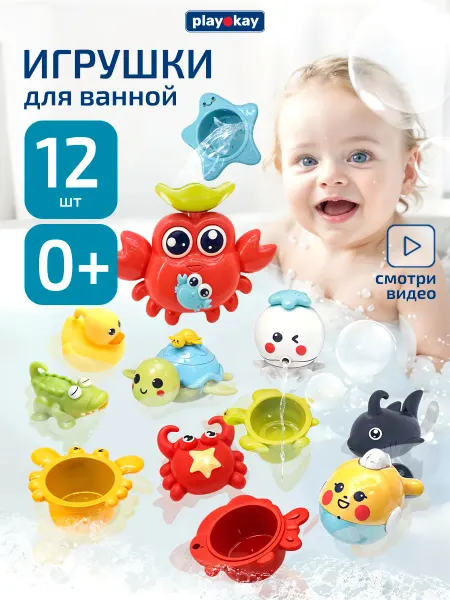 Playokay Игрушки для ванной и купания - морские обитатели