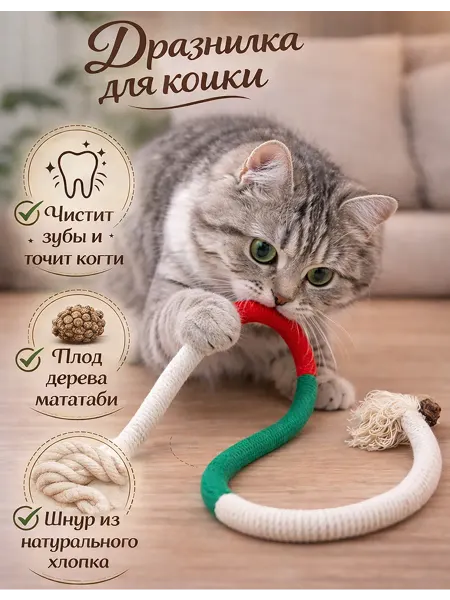 PlayPaw Игрушка для кошек мататаби канат