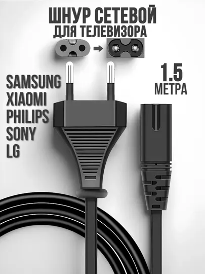 Кабель питания для PlayStation, принтера, компьютера, монитора, блока питания, восьмёрка