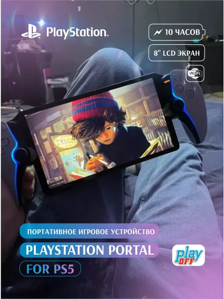 SONY Портативная приставка PlayStation Portal для PS5 белый