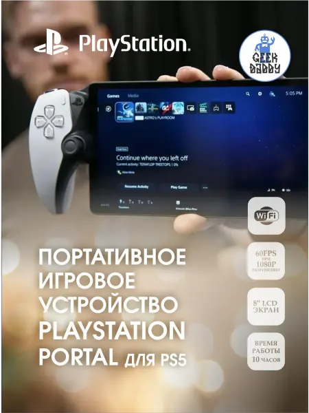 SONY Портативная приставка PlayStation Portal