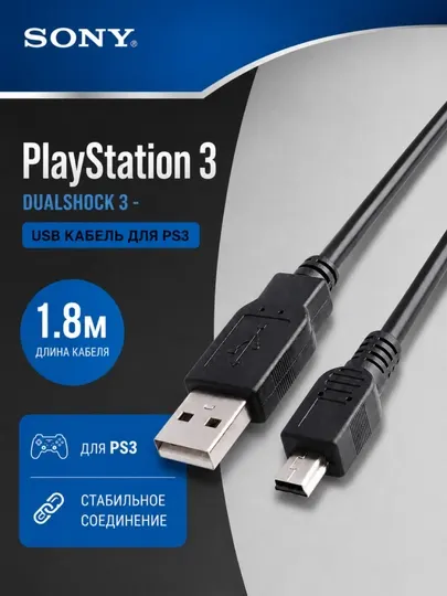 Кабель для зарядки джойстиков PlayStation PS3/PS4, кабель питания для геймпада