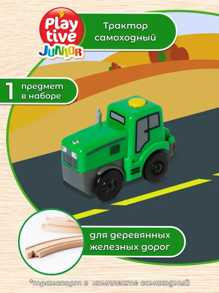 Playtive Трактор для деревянной железной дороги