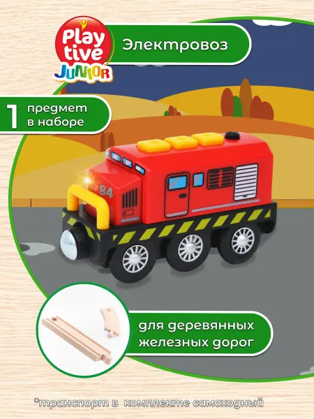 Playtive Электровоз для деревянной железной дороги