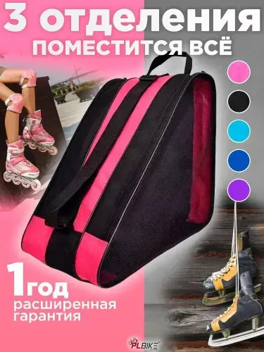 Plbike Сумка чехол для роликов и коньков Blue