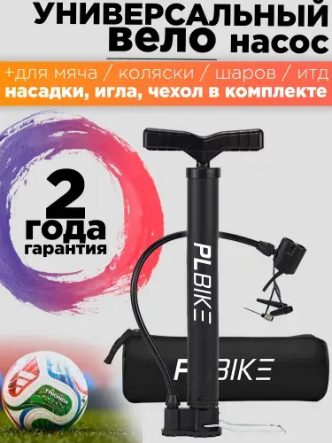 Насос для велосипеда, мяча, матраса, ручной с иглой PLBike