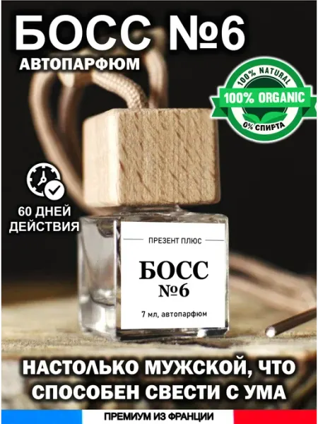 Prezent Plus Ароматизатор в машину для дома вонючка пахучка авто парфюм