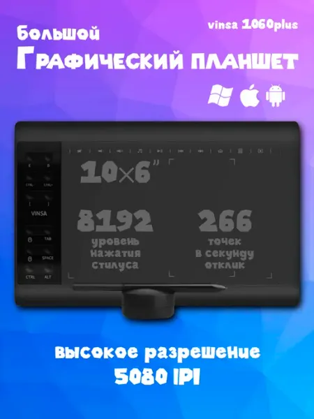 Графический планшет Vinsa T1060 PLUS