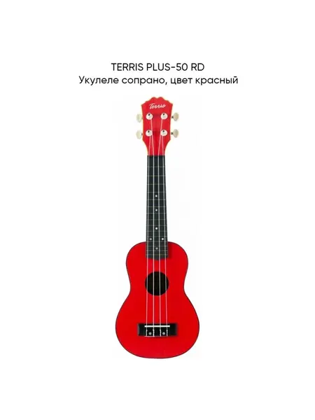 Terris Укулеле сопрано PLUS-50 RD
