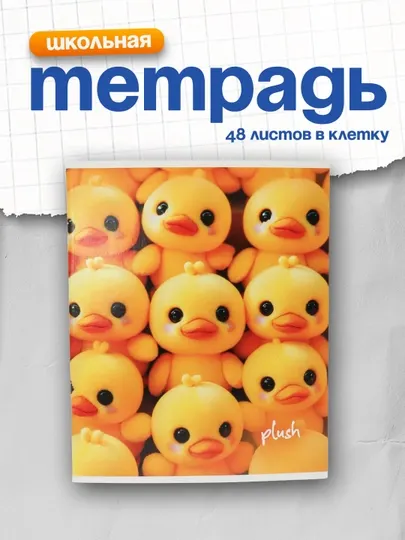 Тетрадь 48л., А5, клетка BG "Plush"