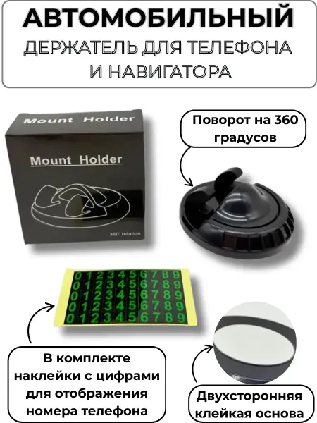 PNA Автомобильный держатель смартфона + цифры для парковки