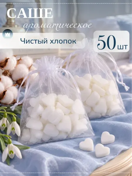 POCHERK Саше для белья в шкаф ароматическое аромасаше