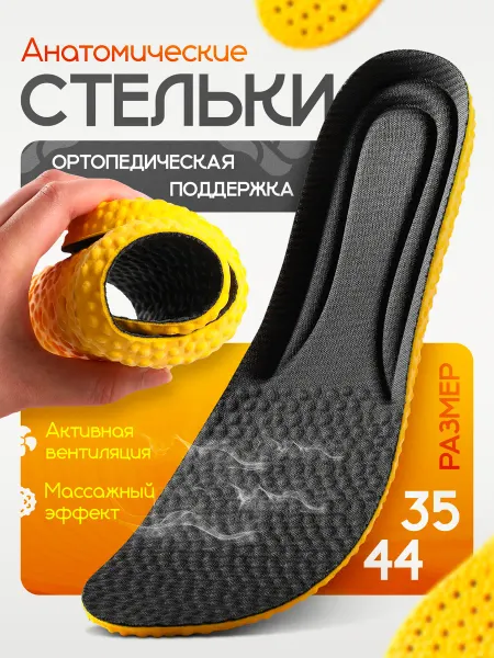 PocketHome Стельки для обуви и кроссовок спортивные мужские женские