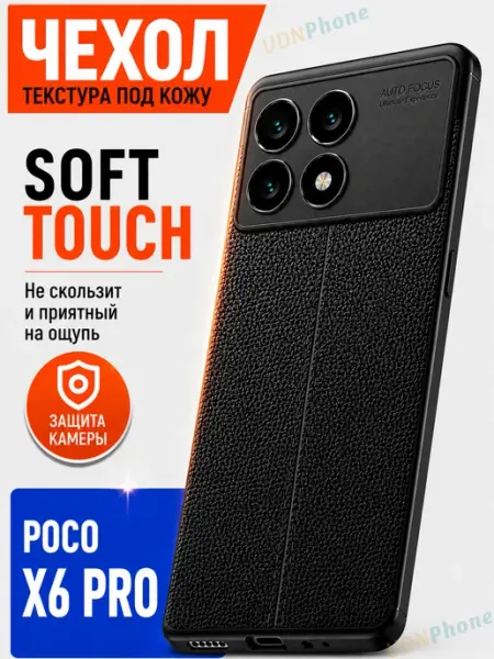 VDNPhone Чехол POCO X6 PRO противоударный TPU