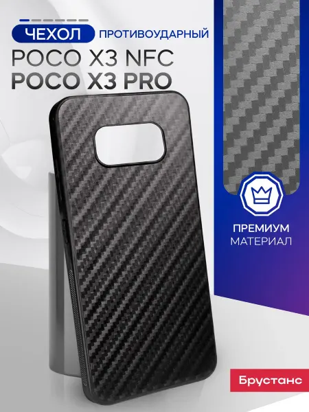 Брустанс Poco x3 NFC POCO X3 PRO чехол