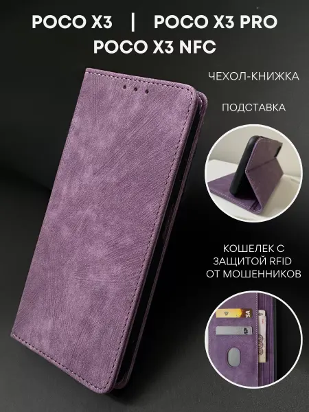 POCO Чехол книжка x3 X3 NFC X3 PRO